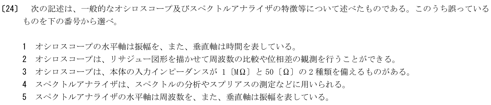 一陸特工学令和6年10月期午前[24]